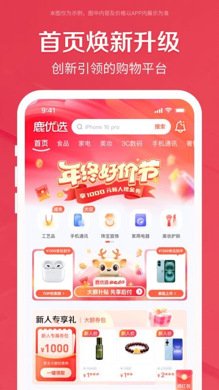 鹿優(yōu)選截圖(2)