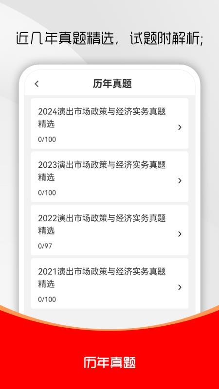 演出經(jīng)紀人刷題庫截圖(4)