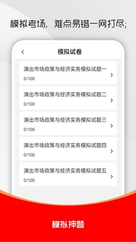 演出經(jīng)紀人刷題庫截圖(2)