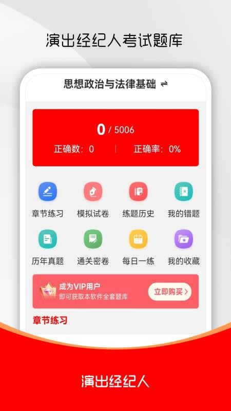 演出經(jīng)紀人刷題庫截圖(1)