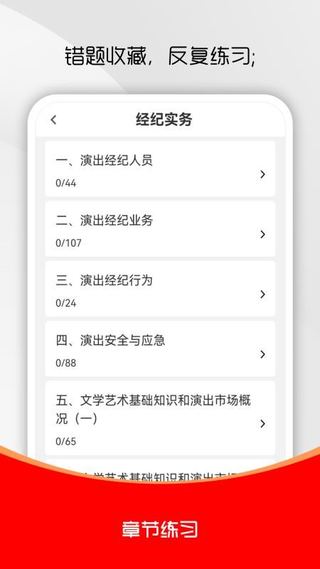 演出經(jīng)紀人刷題庫截圖(3)