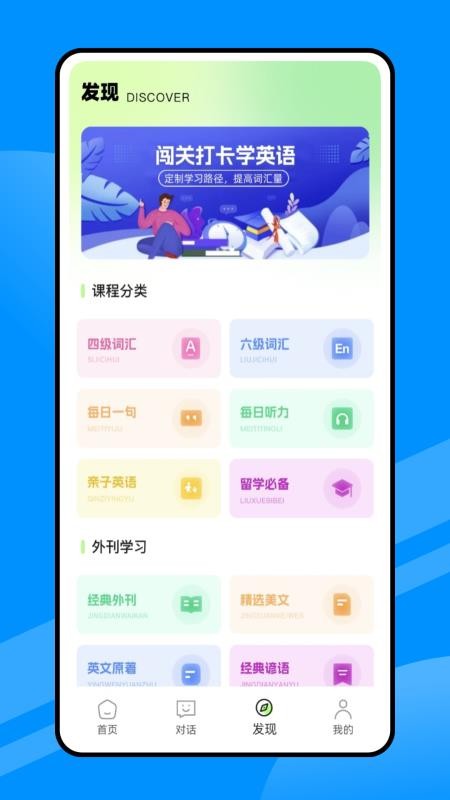 人人講英語截圖(2)