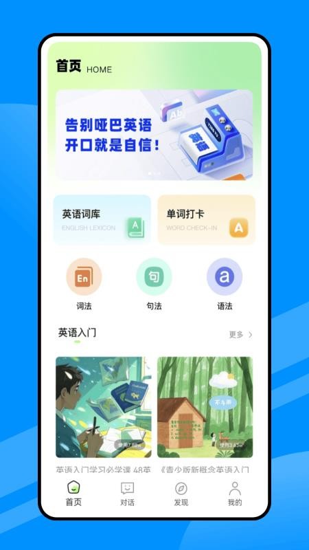 人人講英語截圖(4)