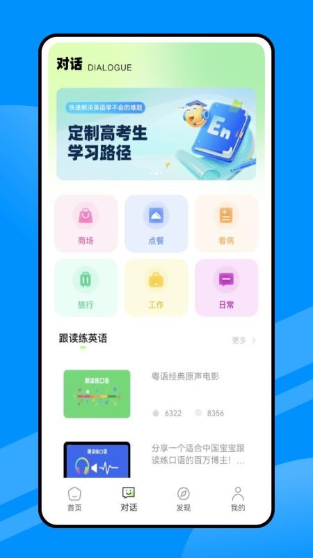 人人講英語截圖(3)