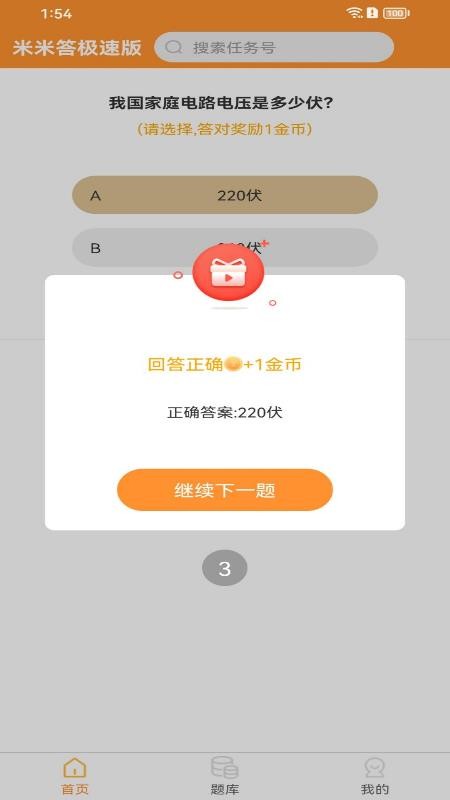 米米答截圖(1)