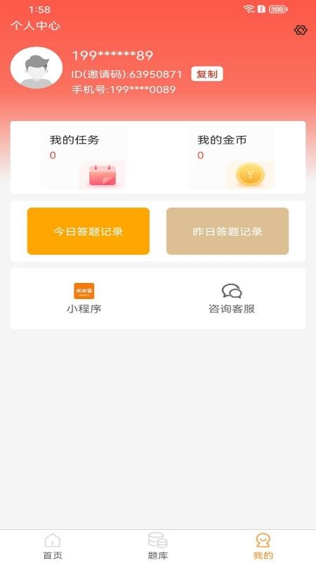 米米答截圖(3)