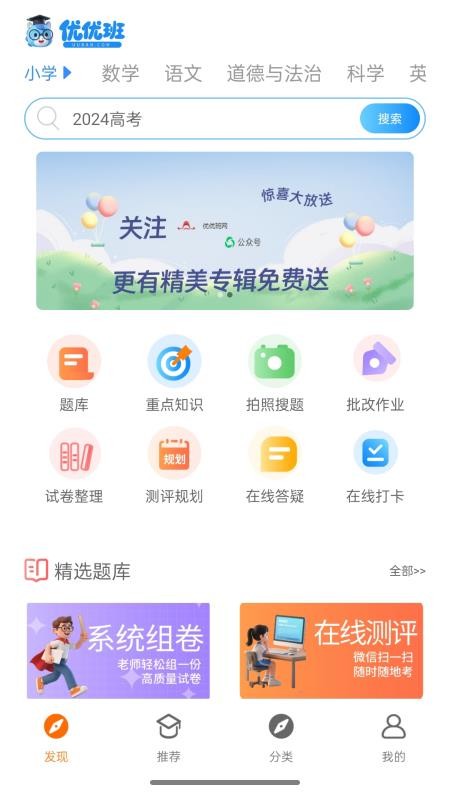 優(yōu)優(yōu)班截圖(1)