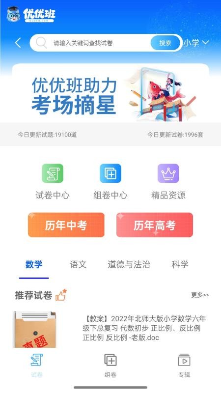 優(yōu)優(yōu)班截圖(4)