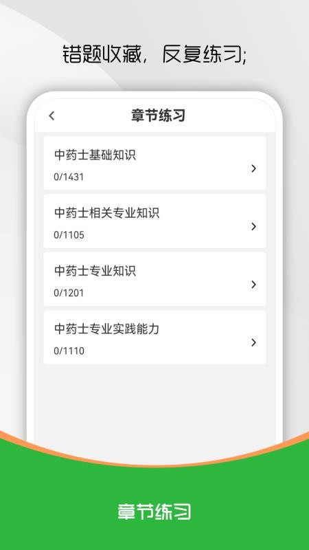 中藥士刷題庫截圖(3)