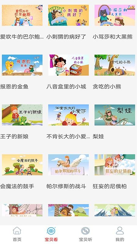 免費(fèi)看動(dòng)畫(huà)片大全截圖(1)
