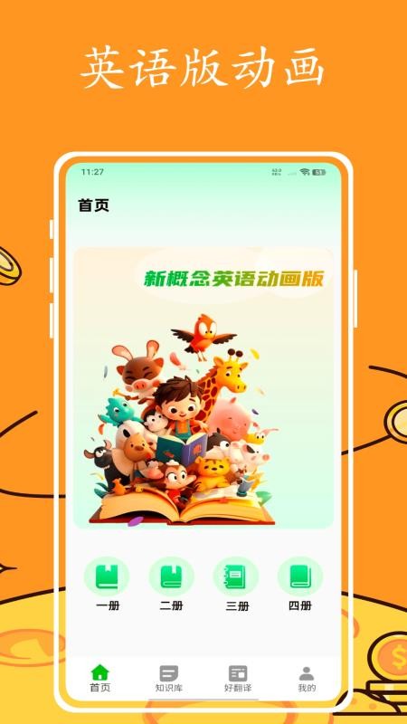 英語(yǔ)跟讀截圖(1)