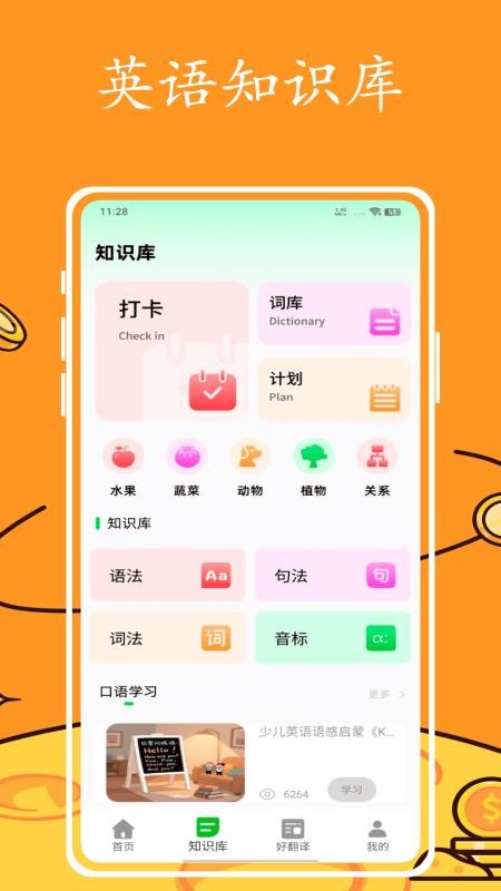 英語(yǔ)跟讀截圖(5)
