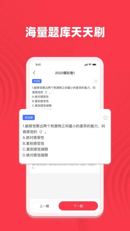 專升本考試寶典截圖(5)