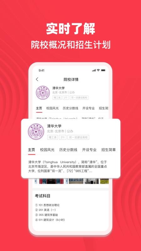 專升本考試寶典截圖(4)