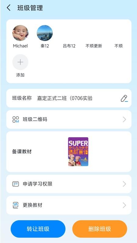 昂立優(yōu)學(xué)老師截圖(2)