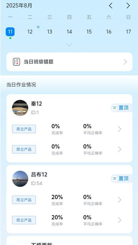 昂立優(yōu)學(xué)老師截圖(3)