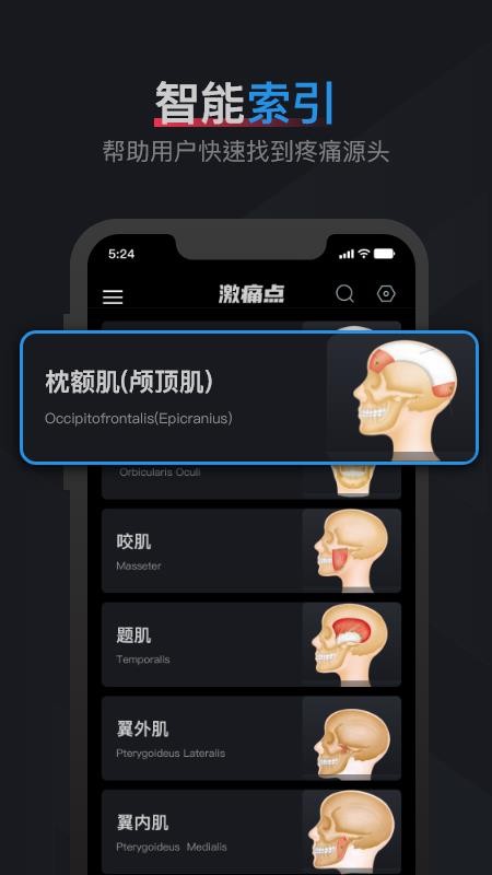 肌肉激痛點(diǎn)圖譜截圖(1)