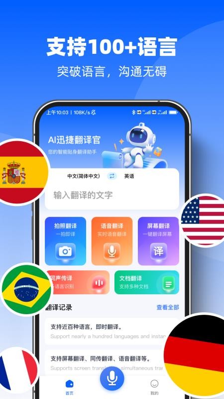 AI迅捷翻譯官截圖(4)