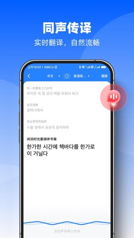 AI迅捷翻譯官截圖(2)