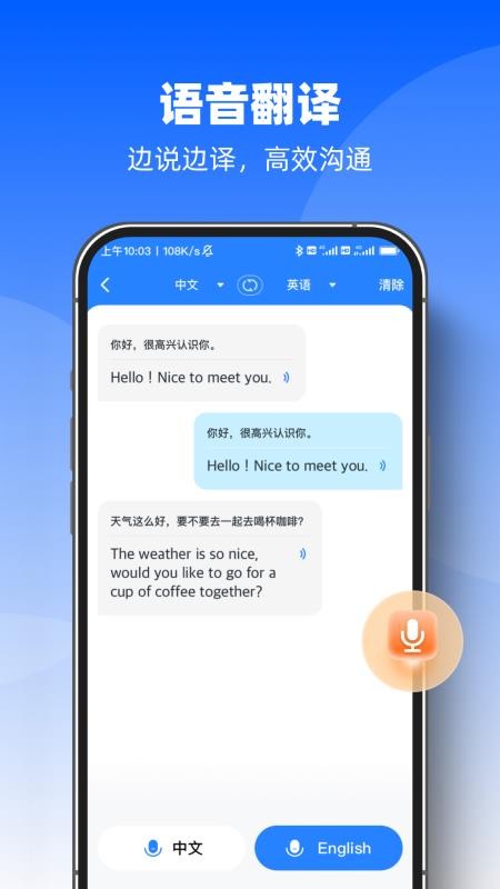 AI迅捷翻譯官截圖(1)