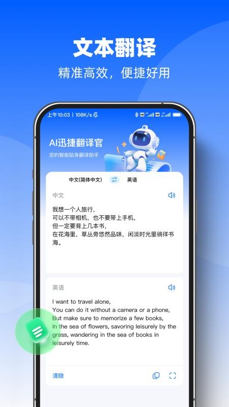 AI迅捷翻譯官截圖(5)
