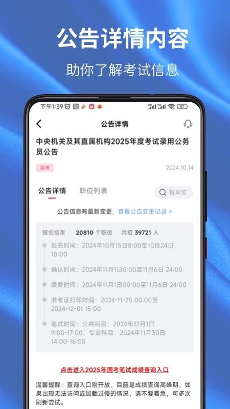 易公考截圖(1)