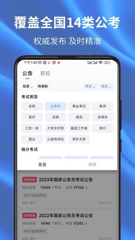 易公考截圖(4)