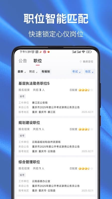 易公考截圖(3)