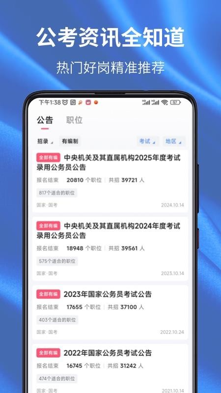 易公考截圖(2)