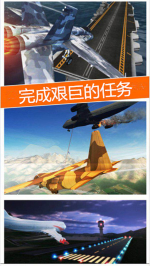 閃電飛行師截圖(2)