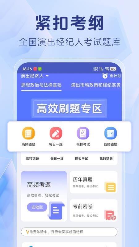 演出經(jīng)紀人考試截圖(4)