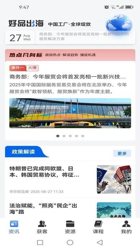 好品出海截圖(2)