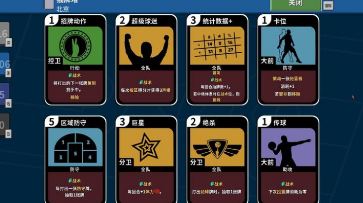 籃下王朝戰(zhàn)術(shù)大師截圖(2)