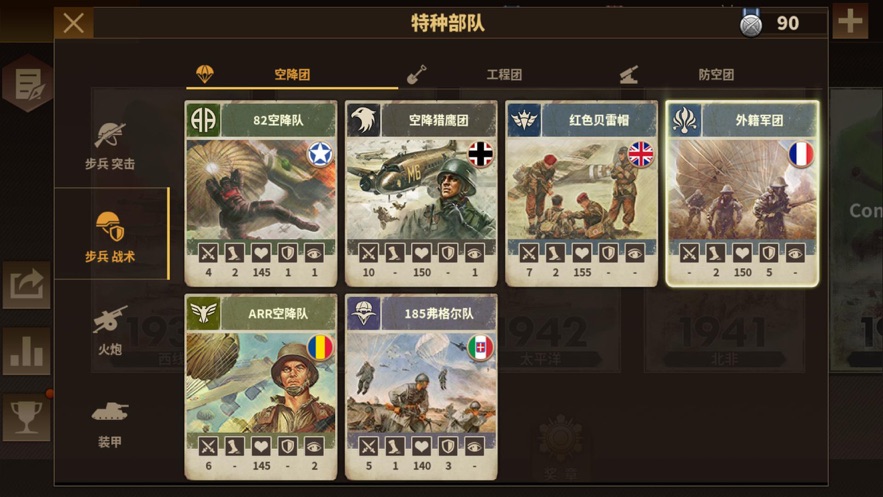 將軍的榮耀3鋼鐵命令截圖(1)