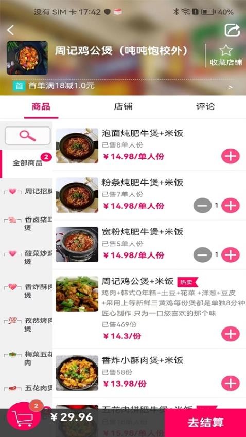 噸噸飽截圖(1)