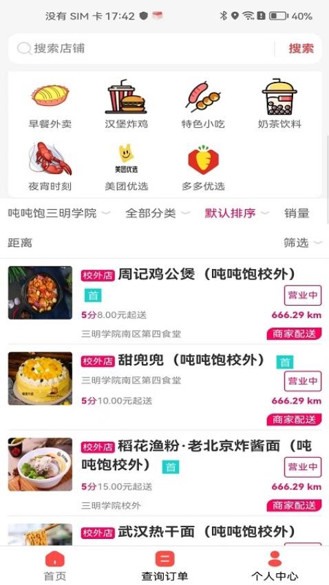 噸噸飽截圖(3)