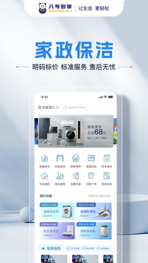 八號管家截圖(3)