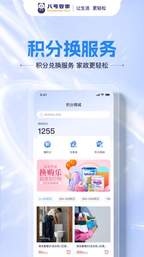 八號管家截圖(5)