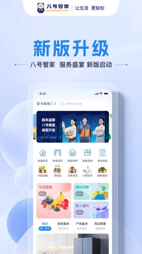 八號管家截圖(4)