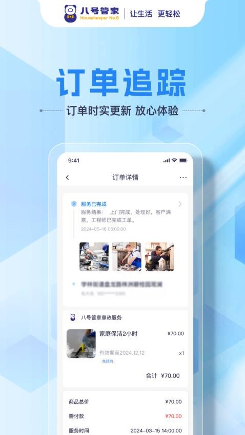 八號管家截圖(2)