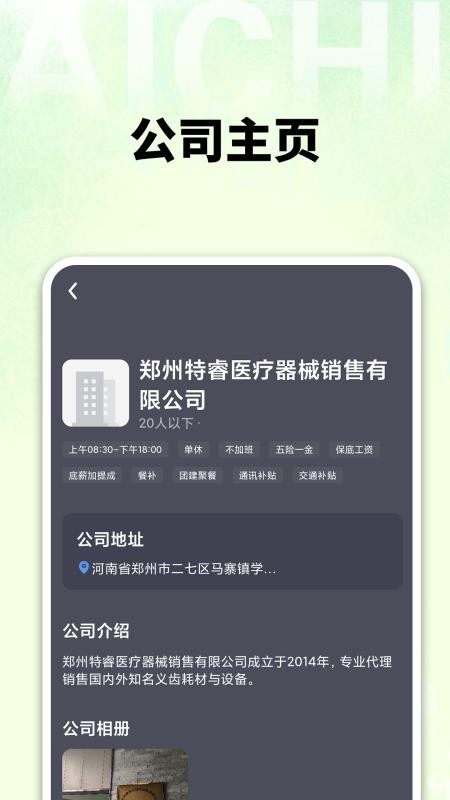 愛(ài)齒招聘截圖(1)
