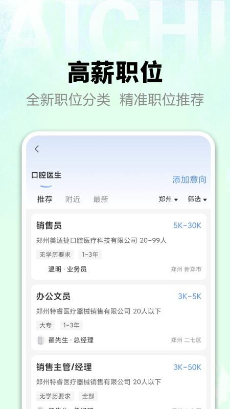 愛(ài)齒招聘截圖(4)