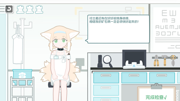 羅德島體檢室截圖(2)