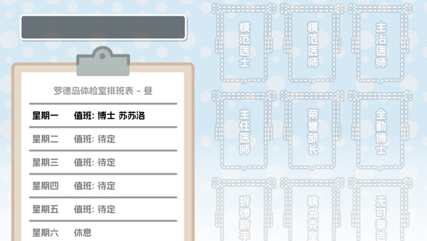 羅德島體檢室截圖(5)