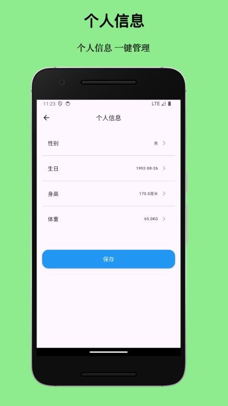 健康伴侶截圖(4)