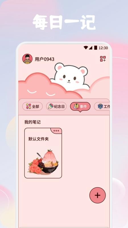 Mymodiary截圖(3)