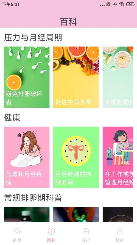 念念大姨媽截圖(2)
