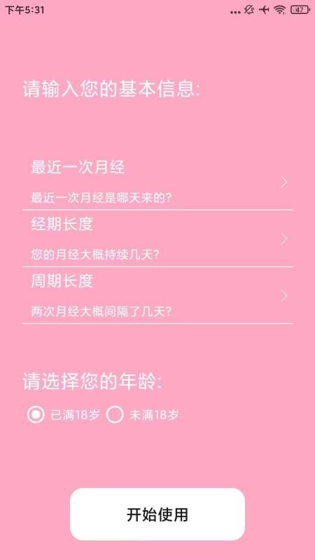 念念大姨媽截圖(4)