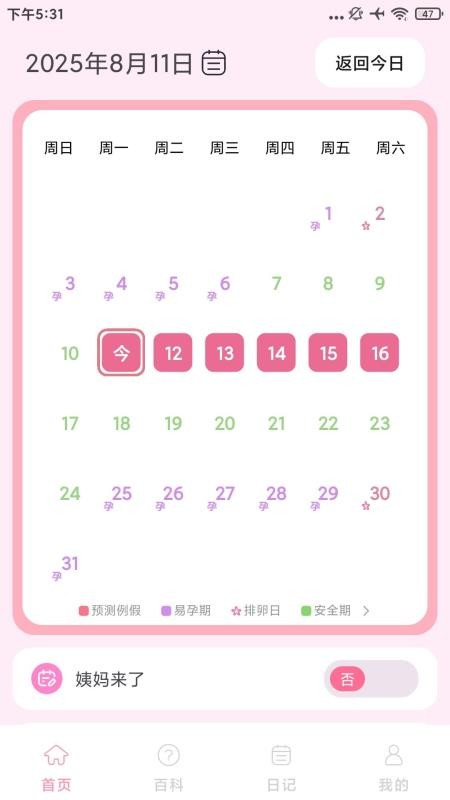 念念大姨媽截圖(3)