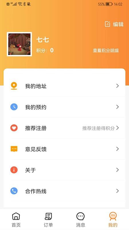 金慕生活截圖(3)